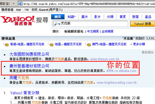 香港雅虎的广告投放位置：左侧赞助商位置与右侧赞助商位置