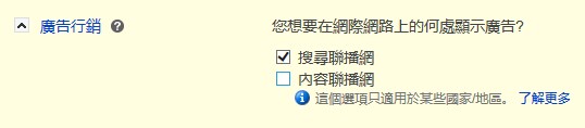 香港雅虎的广告行销选项：可以选择搜索联播网或内容联播网